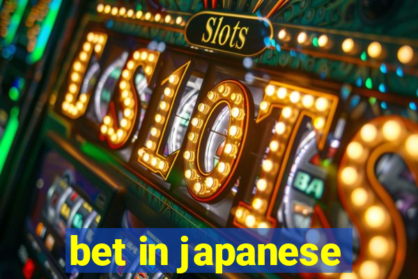 bet in japanese